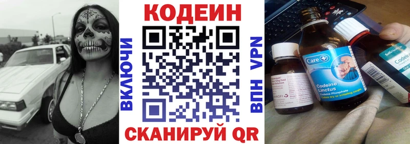 наркотики  Свободный  Кодеиновый сироп Lean напиток Lean (лин) 